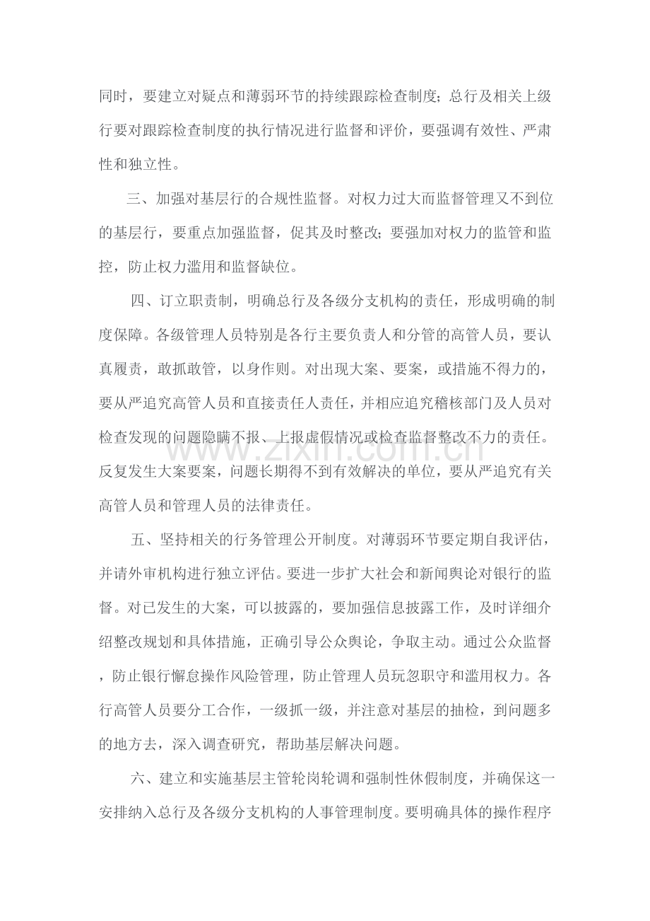 十三条、十个联动等.doc_第2页
