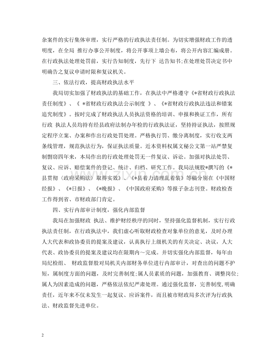行政执法工作总结范文2.docx_第2页