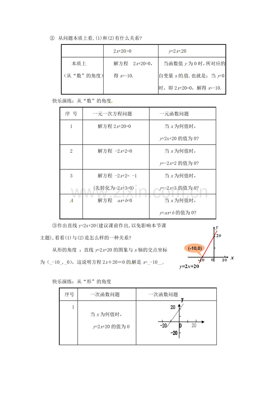 广东省中山市八年级数学下册 第19章 一次函数 19.2.3 一次函数与方程、不等式(1)教案 （新版）新人教版-（新版）新人教版初中八年级下册数学教案.doc_第2页