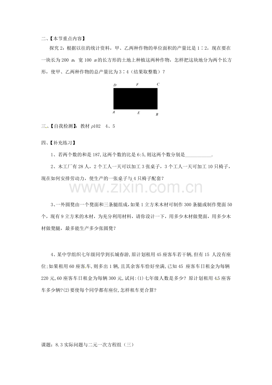 云南省会泽县金钟镇第三中学七年级数学下册 8.3 实际问题与二元一次方程组教案 新人教版.doc_第2页