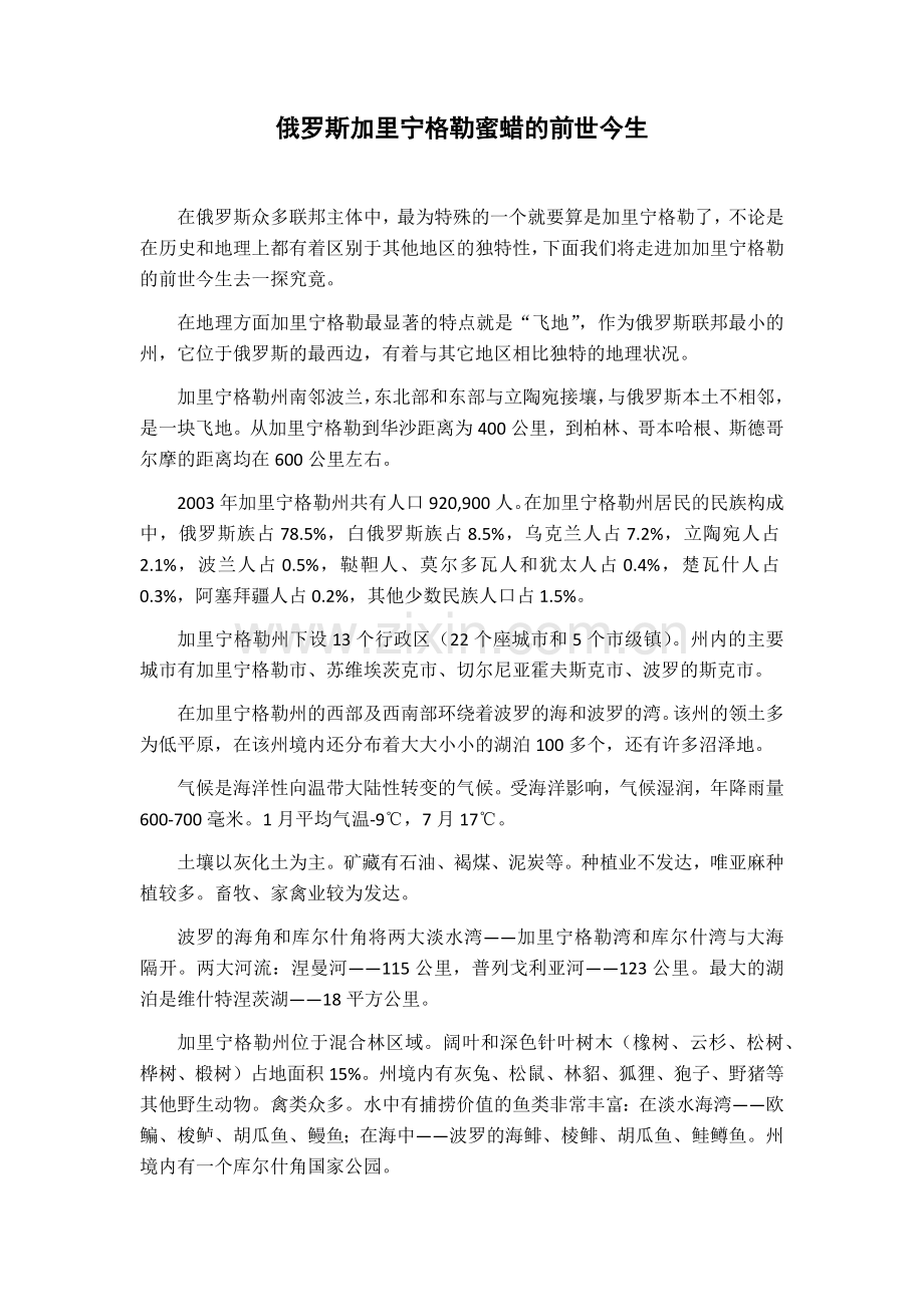 俄罗斯加里宁格勒蜜蜡的前世今生.docx_第1页