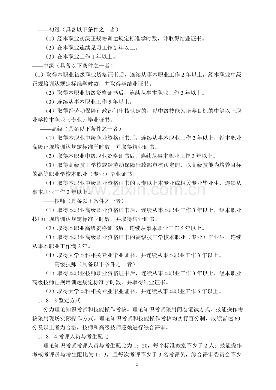 草坪建植工国家职业标准.doc_第2页