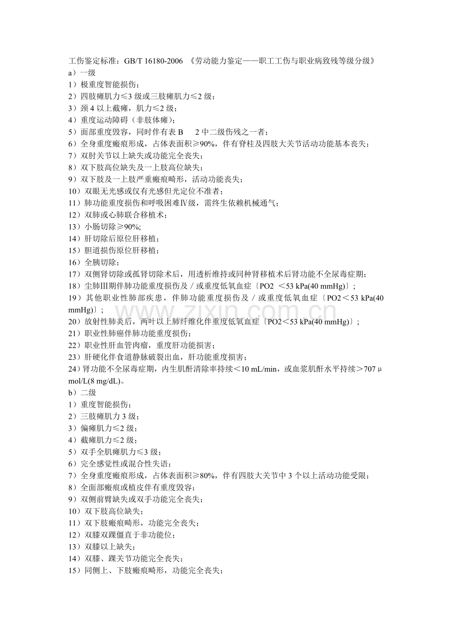 工伤鉴定标准.doc_第1页