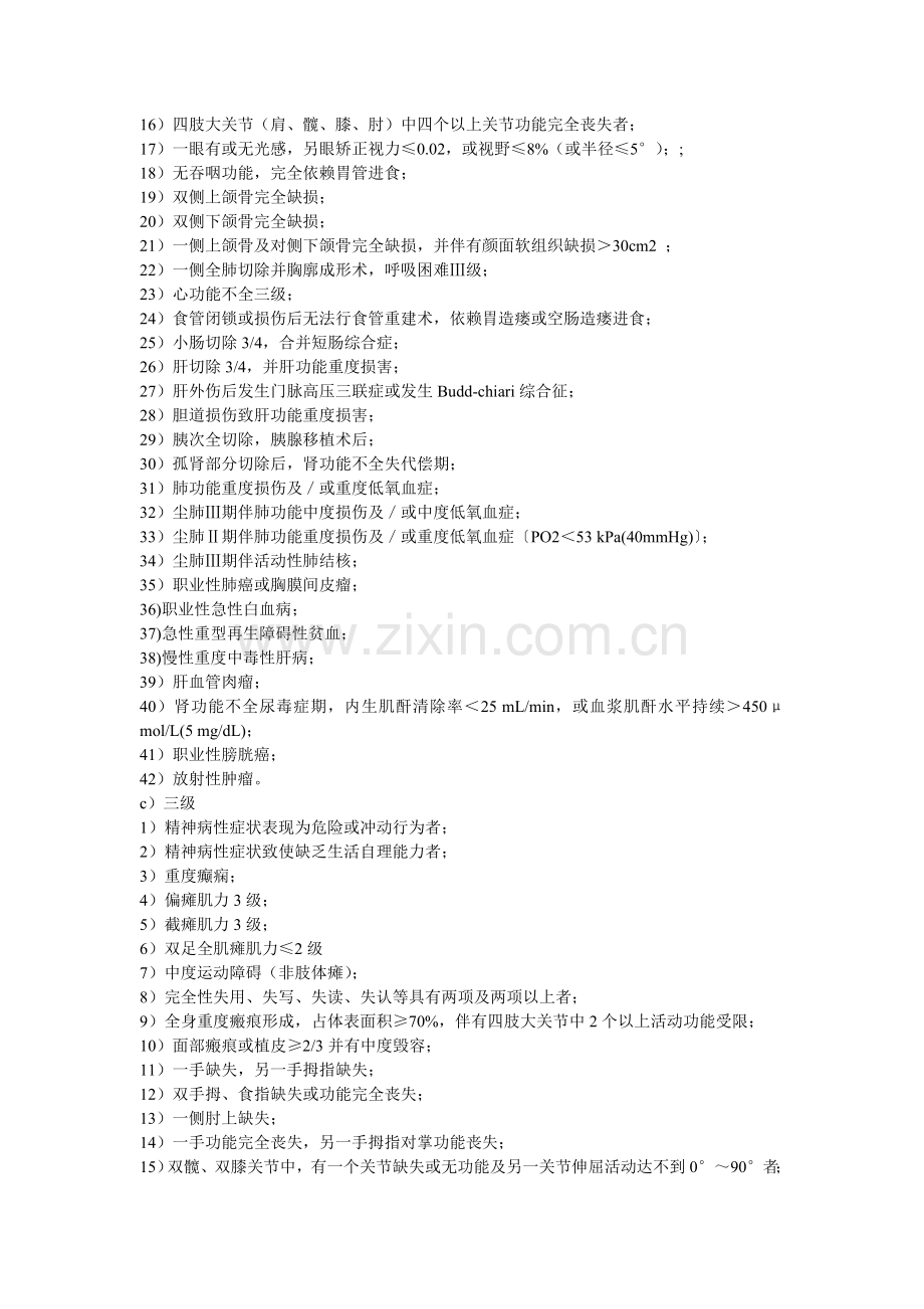 工伤鉴定标准.doc_第2页