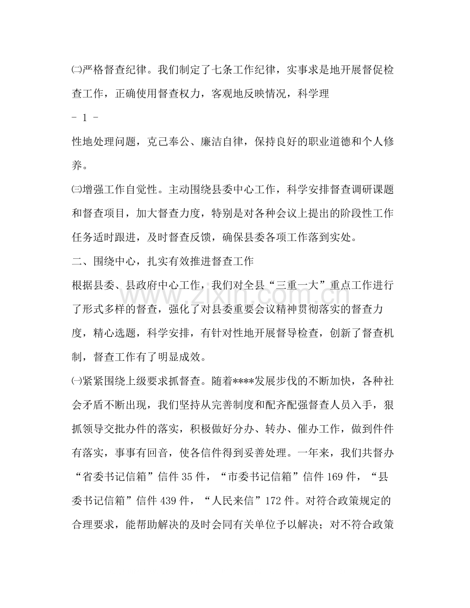 县委县政府督查室年度工作总结.docx_第2页