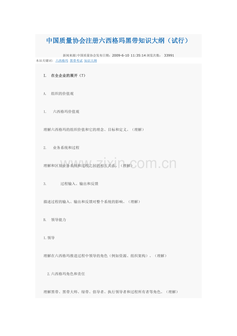 六西格玛大纲.docx_第1页