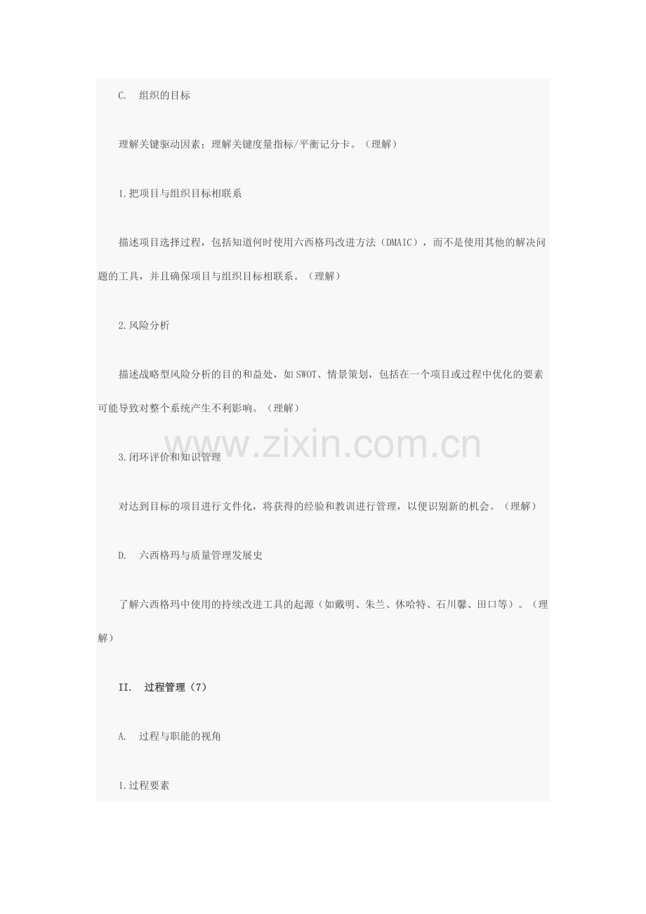 六西格玛大纲.docx_第2页