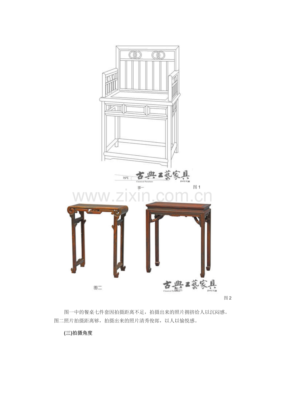 家具摄影 总结 艺术 灯光 布景.docx_第2页