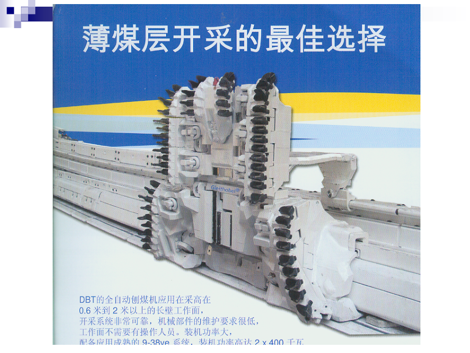 采掘机械第1篇7章.ppt_第2页