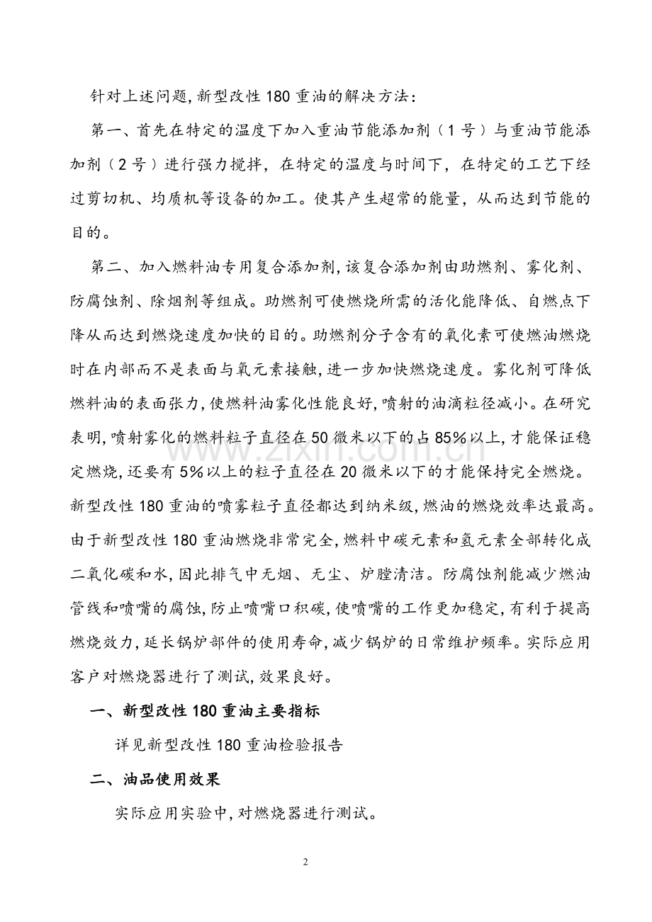 改性重油有技术数据分析.doc_第2页