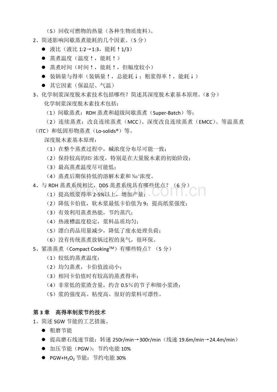 复习思考题-2.doc_第2页