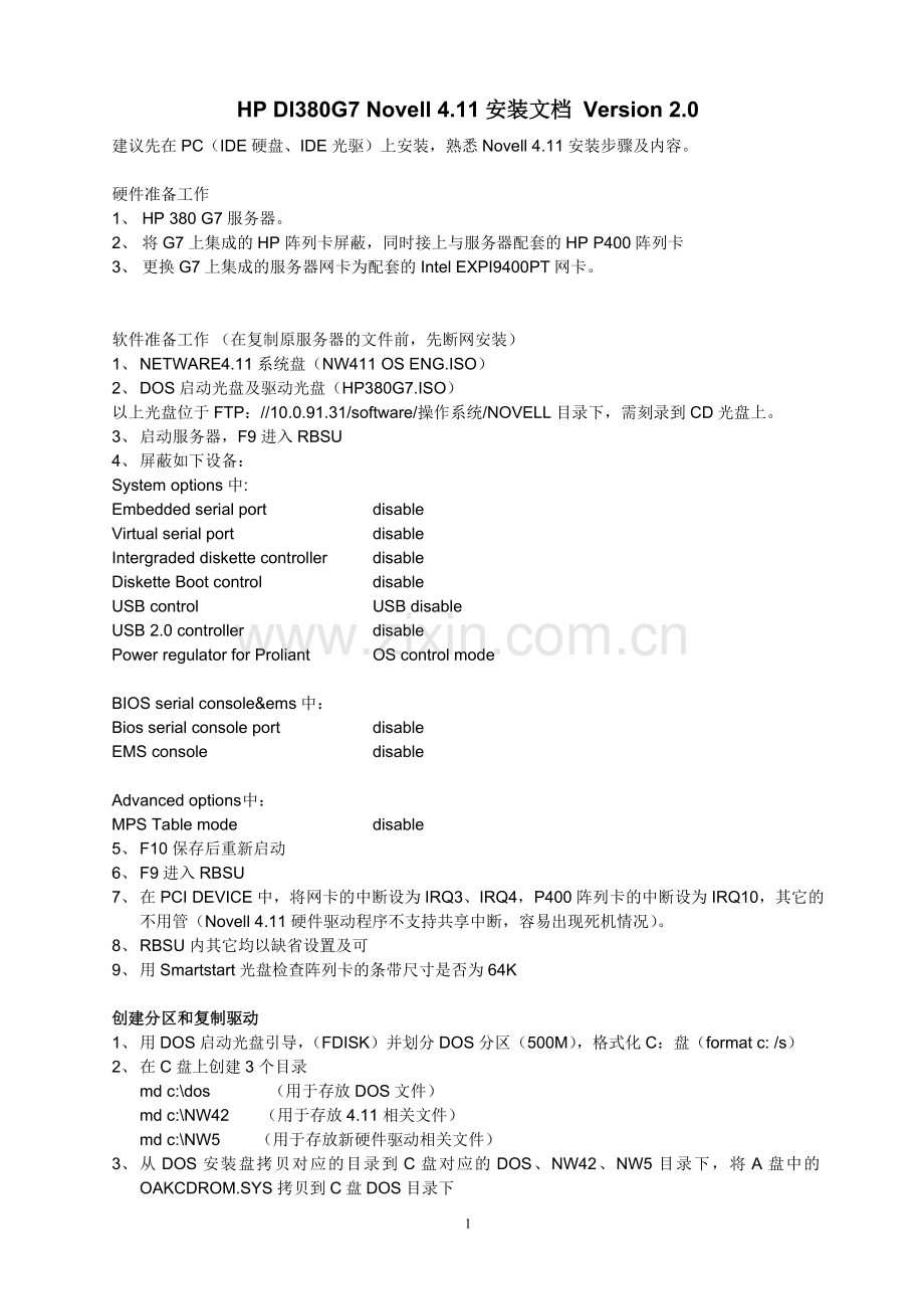 HP 380 G7 4.11安装指引V2.doc_第1页