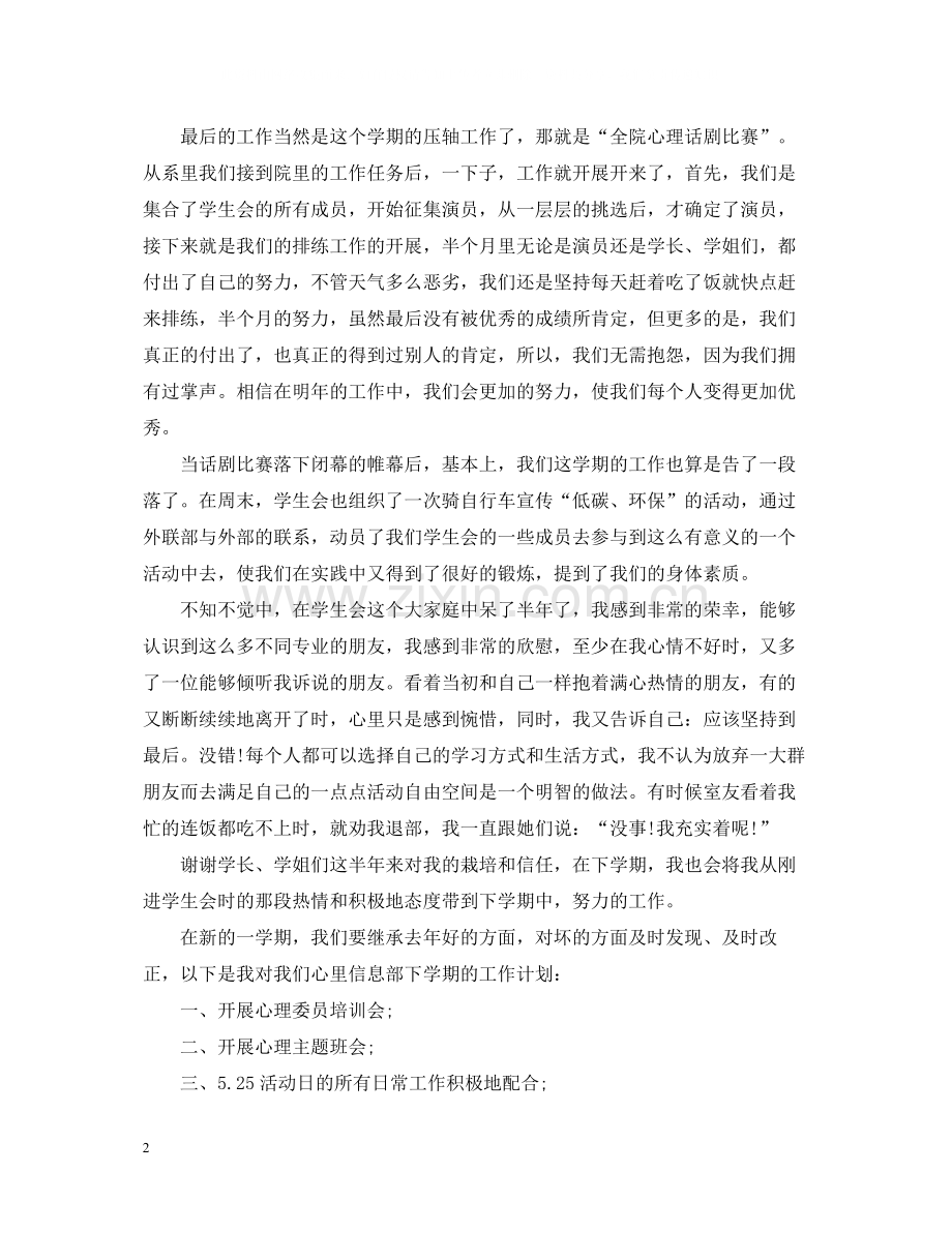学生会部长工作总结范文.docx_第2页