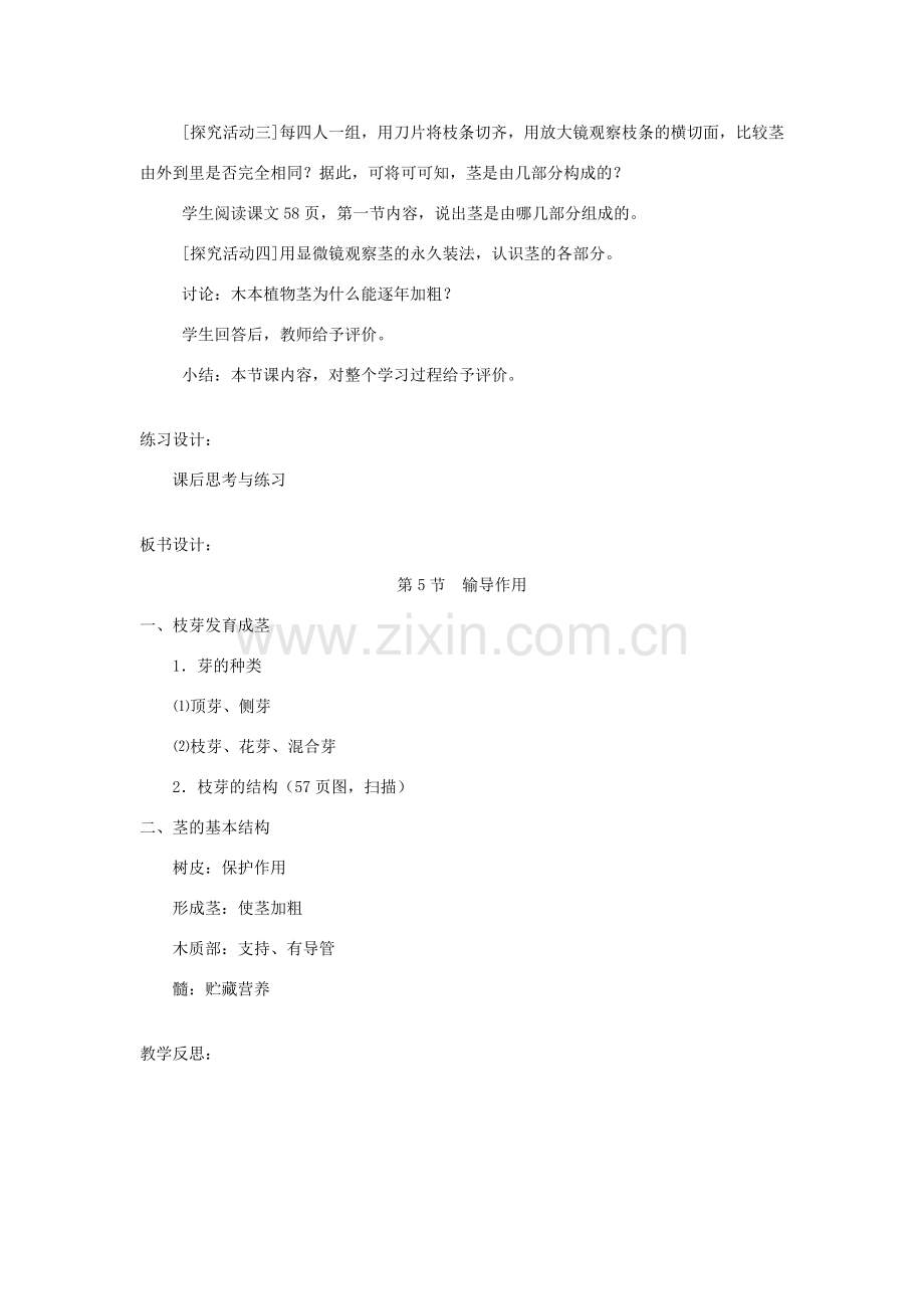 七年级生物上册 3.5.5《运输作用》教案 北师大版.doc_第2页