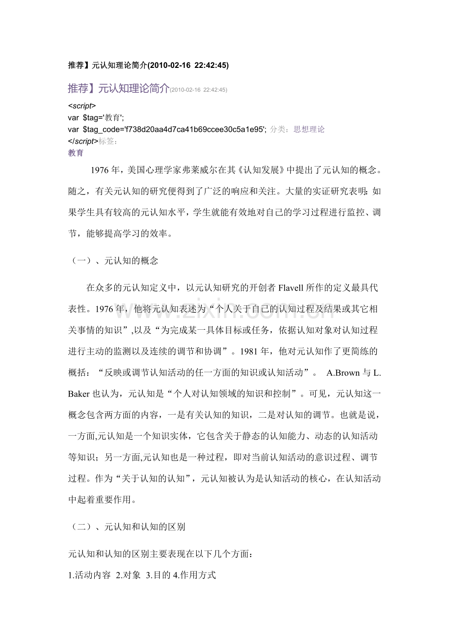 元认知理论和技术.doc_第1页