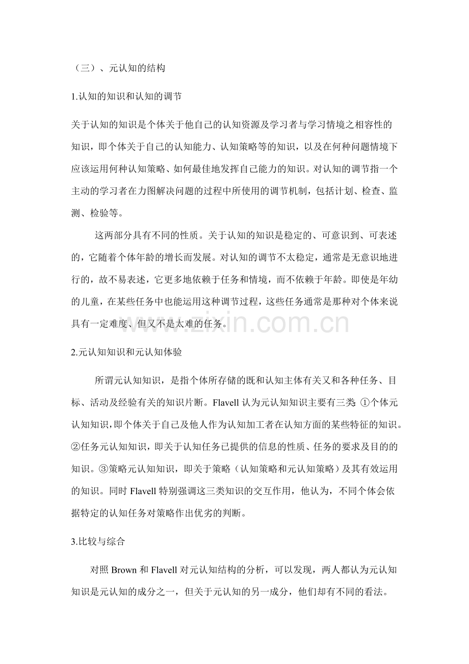 元认知理论和技术.doc_第2页