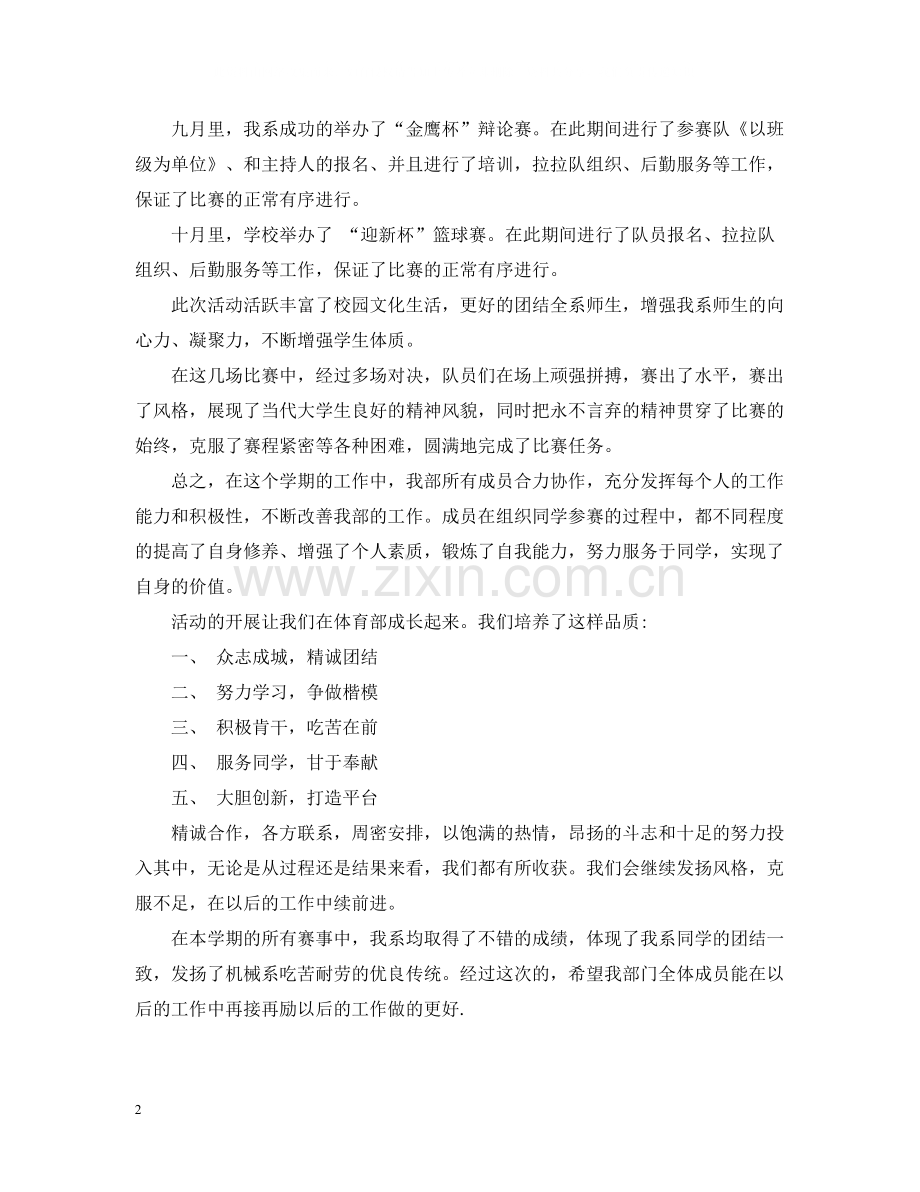 体育组工作总结.docx_第2页