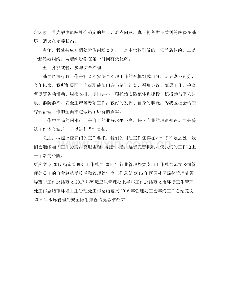 管理处司法工作总结范文 .docx_第2页