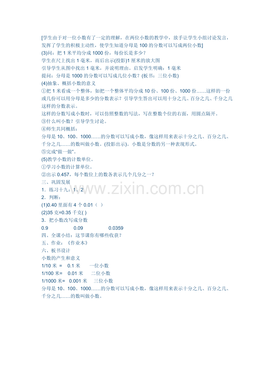 小学数学2011版本小学四年级小数的意义和性质.doc_第2页