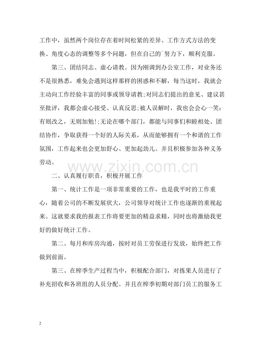 生产统计员工作总结.docx_第2页