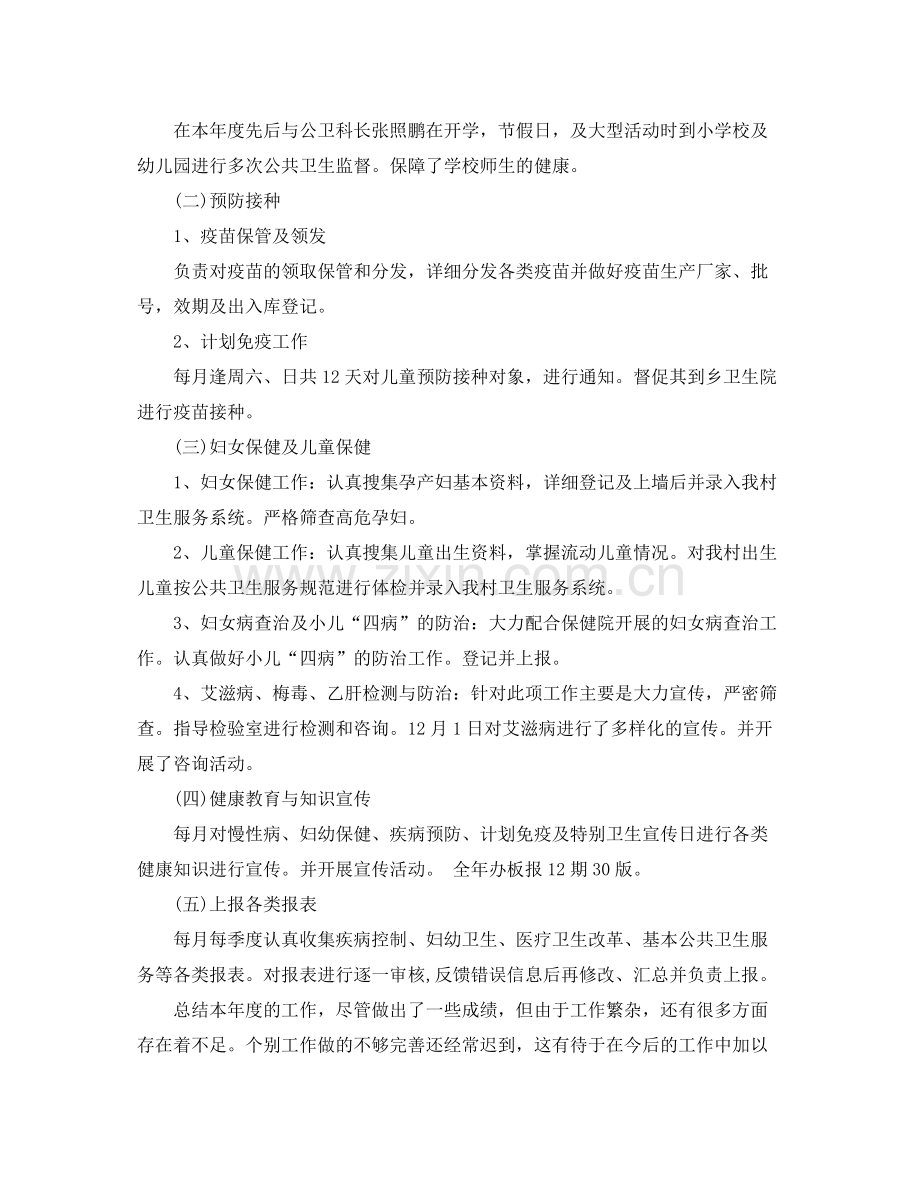 2020年公共卫生个人总结.docx_第2页