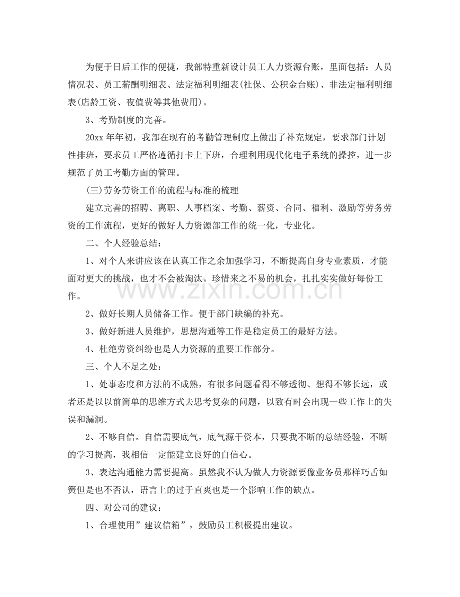 企业人力资源个人总结 .docx_第2页