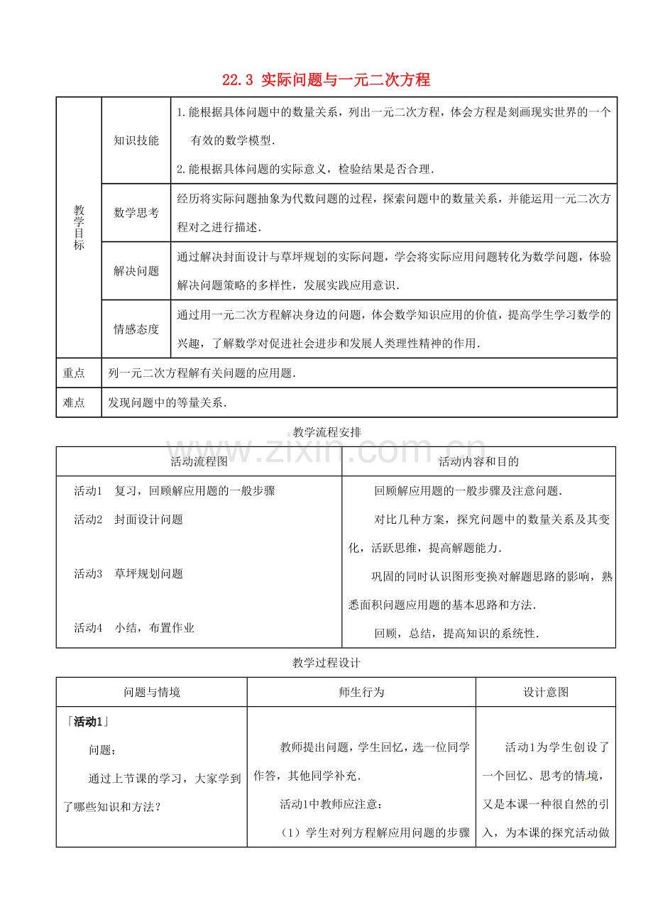 山东省淄博市高青县第三中学九年级数学上册 22.3 实际问题与一元二次方程教案 新人教版.doc_第1页