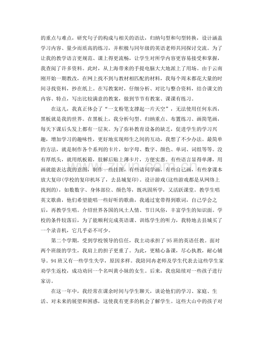 教师支教工作体会总结 .docx_第2页