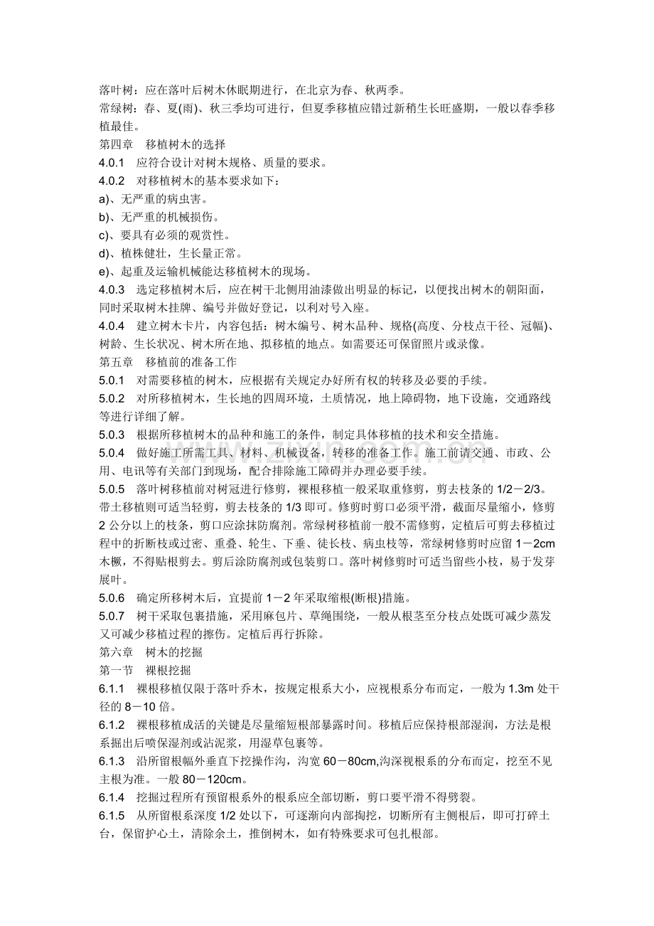 植被移植方法.doc_第2页