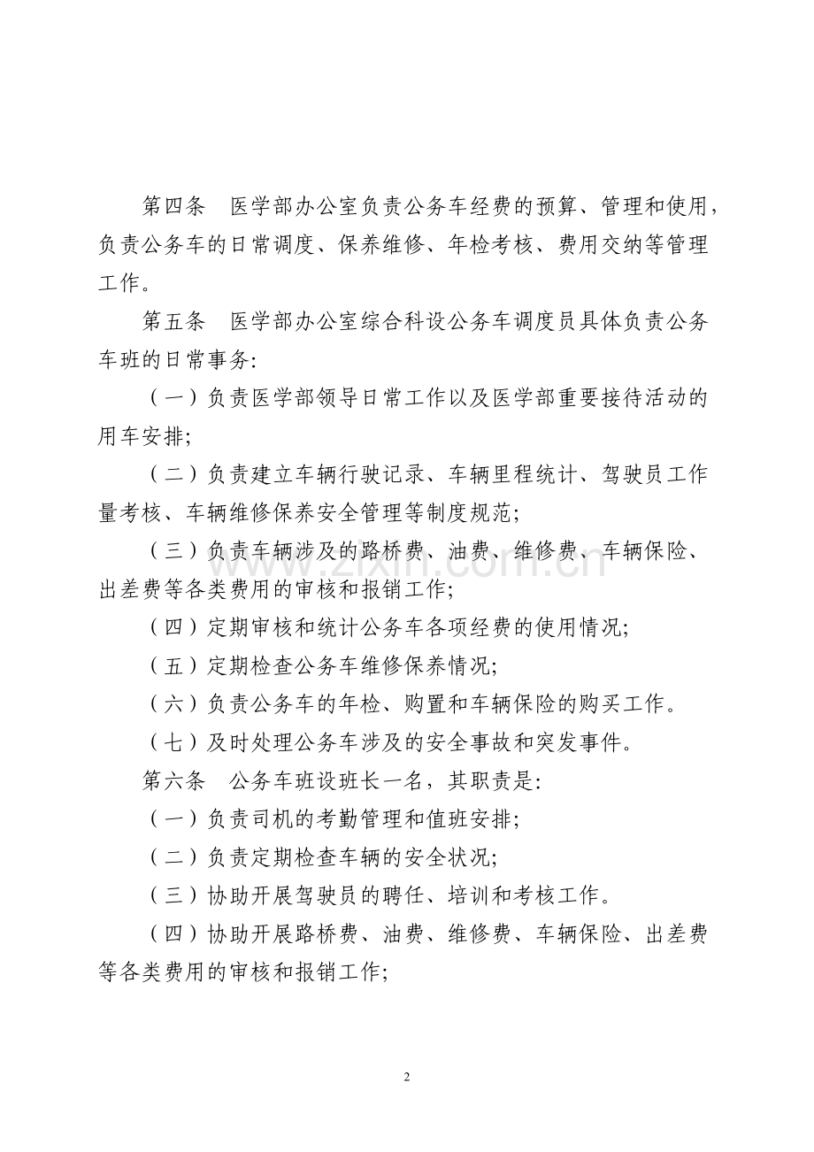 公务车使用管理办法.doc_第2页