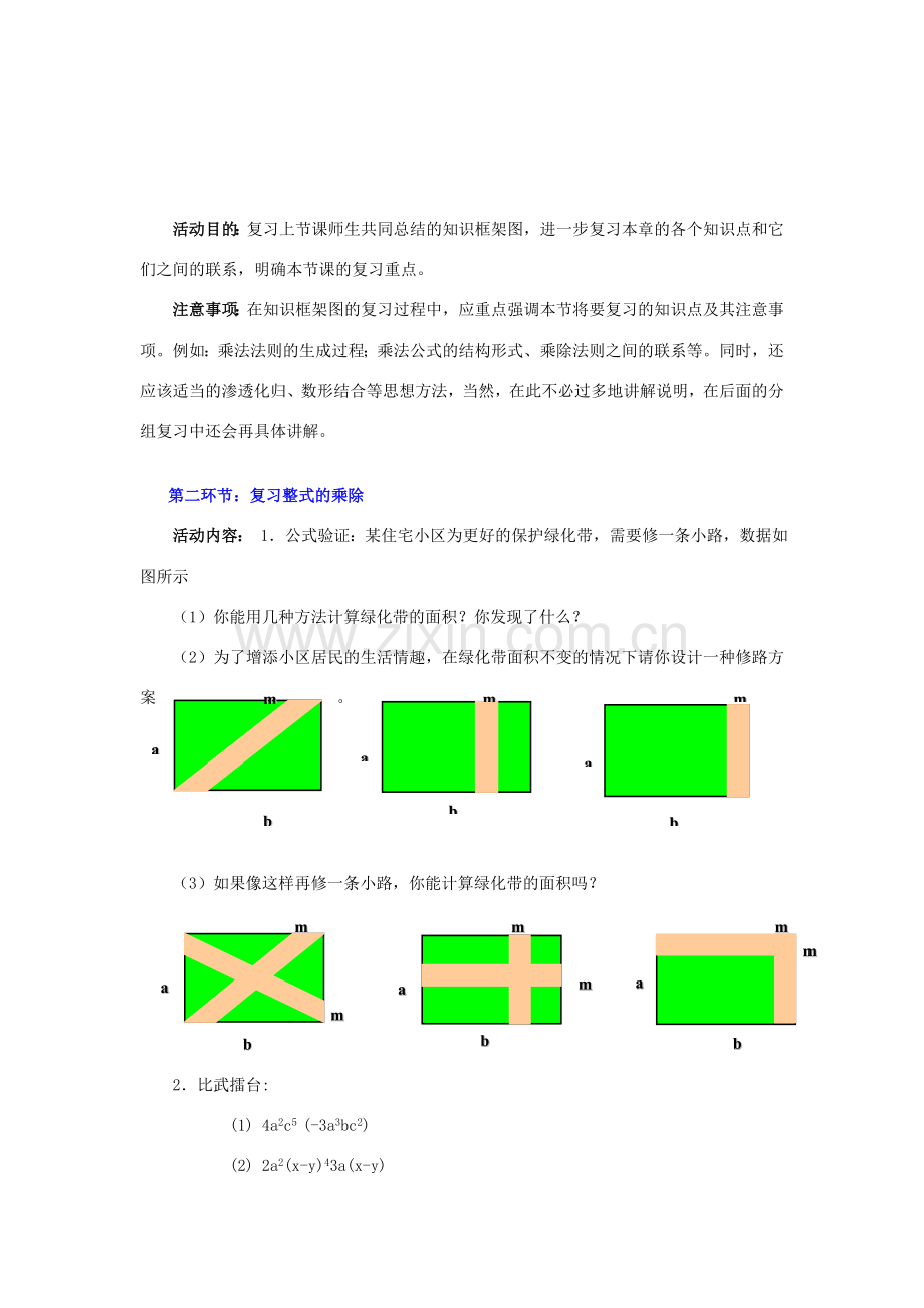 陕西省神木县大保当初级中学七年级数学下册 第一章 回顾与思考教案（二） 北师大版.doc_第2页