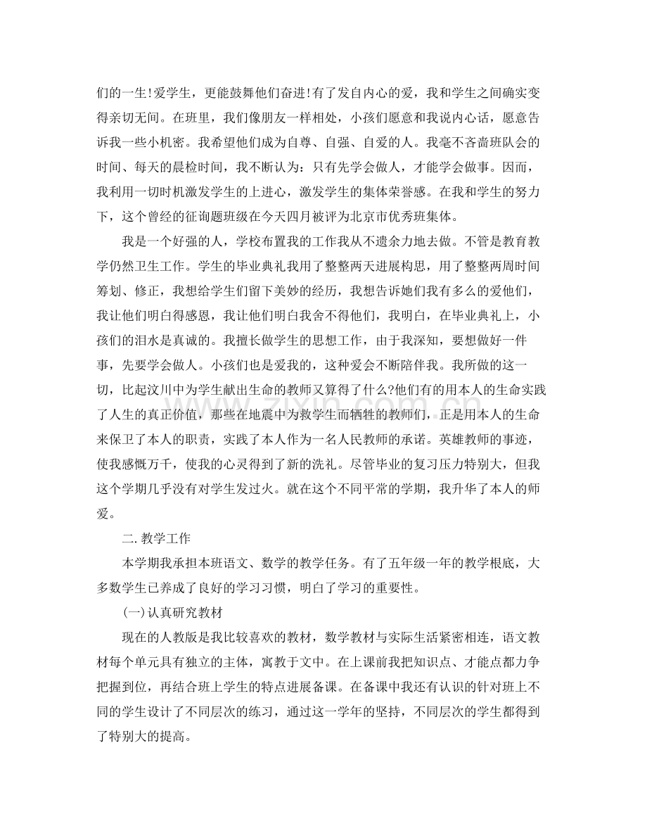 2021年教师年度考核个人参考总结「10篇」.docx_第2页
