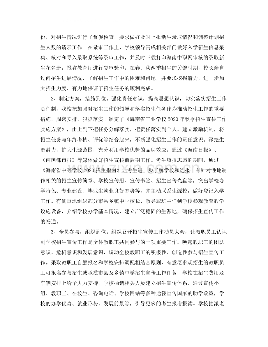学校招生部门工作总结.docx_第2页