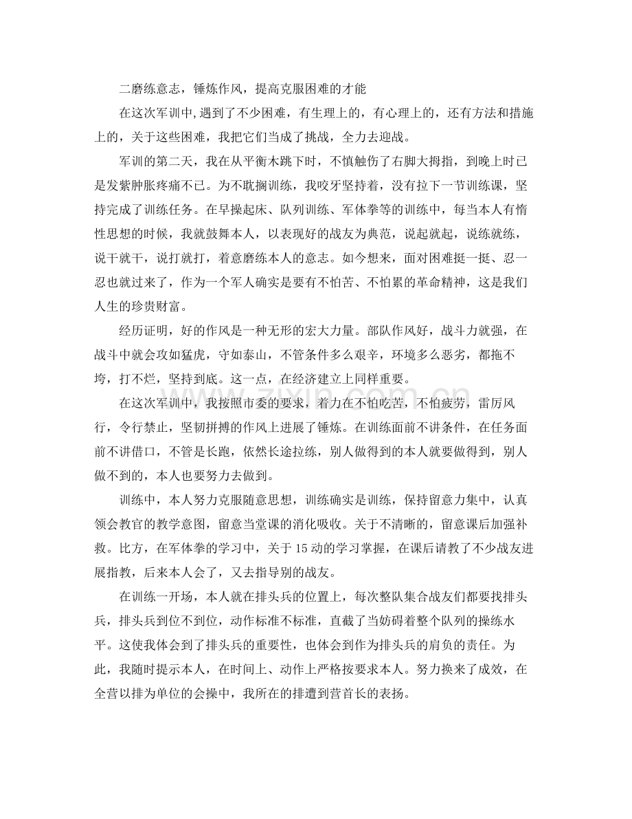 干部军训参考总结字.docx_第2页