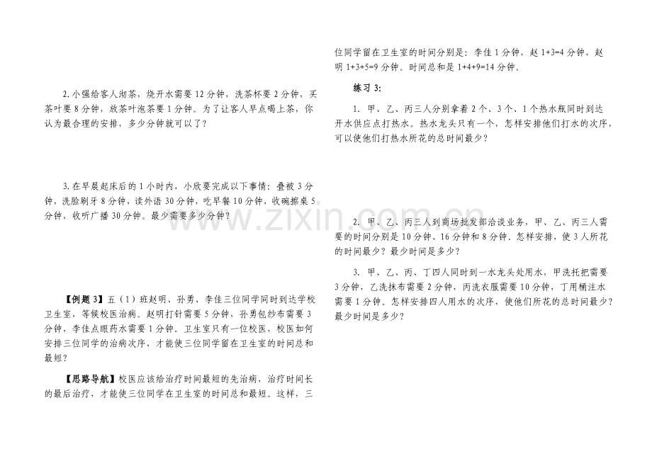 四年级奥数 最优化问题.doc_第2页
