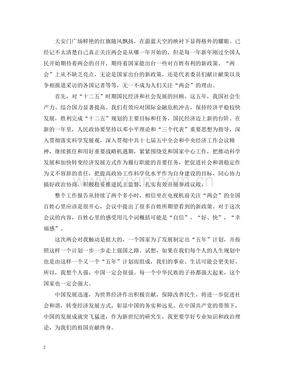 学习两会精神总结.docx_第2页