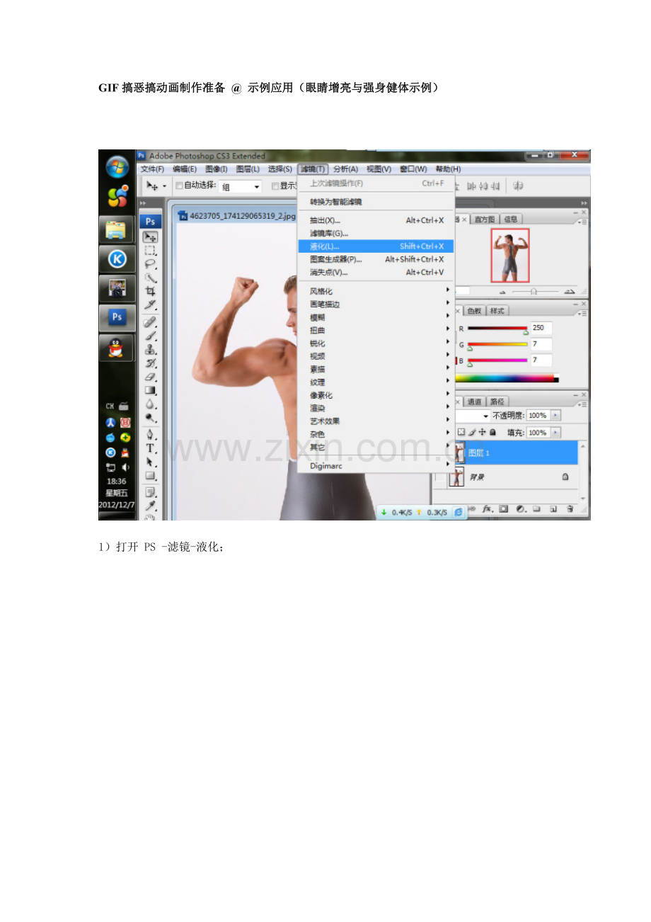 GIF搞恶搞动画制作准备 @ 示例应用(眼睛增亮与强身健体示例).doc_第1页