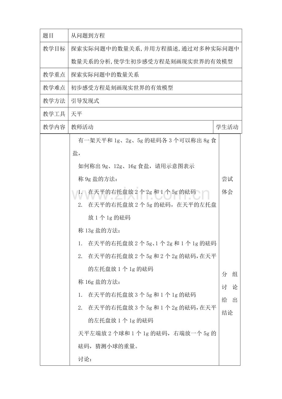苏教版七年级数学上册从问题到方程.doc_第1页