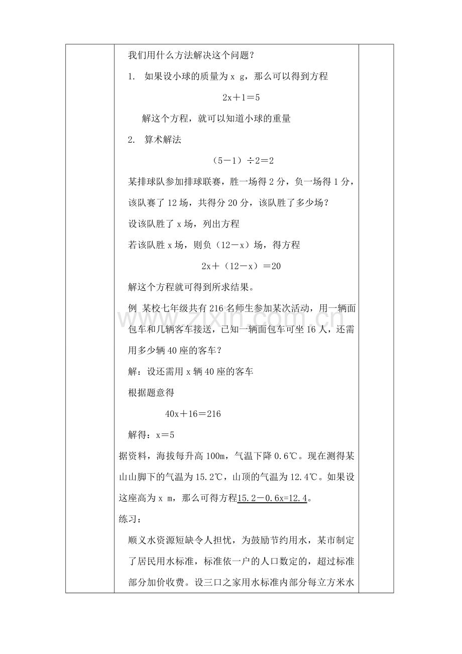 苏教版七年级数学上册从问题到方程.doc_第2页