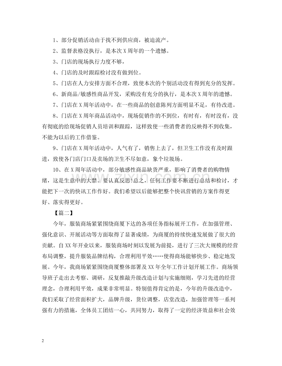 售后促销活动总结怎么写.docx_第2页