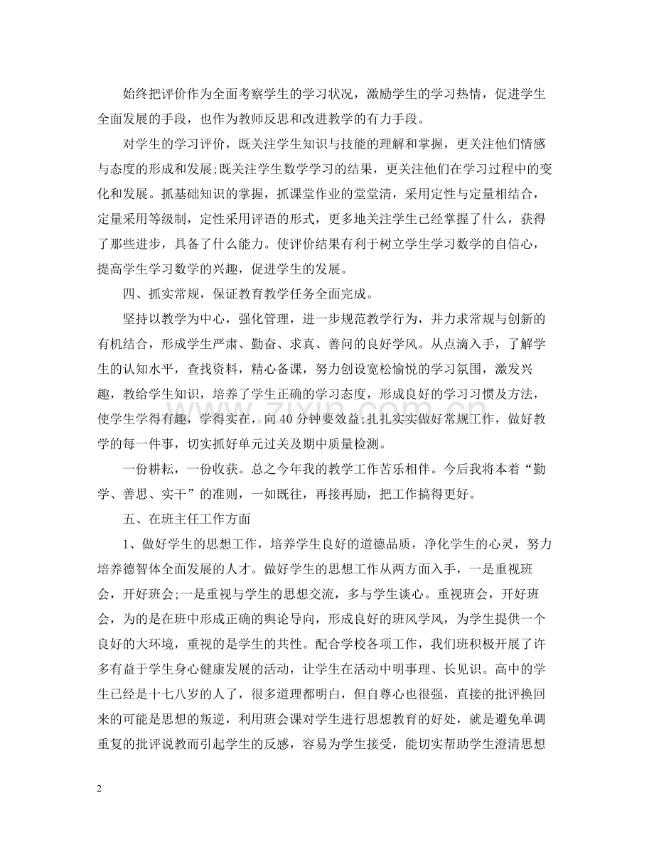 高中数学教师个人工作总结范文.docx_第2页