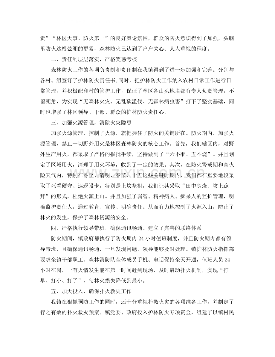 森林消防个人年度总结.docx_第2页
