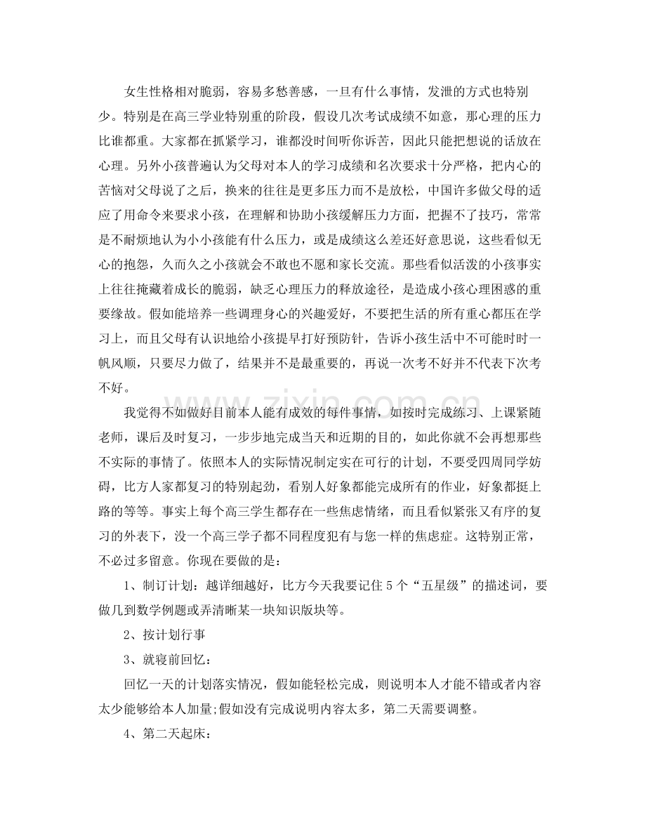 高三一学期主任工作参考总结.docx_第2页