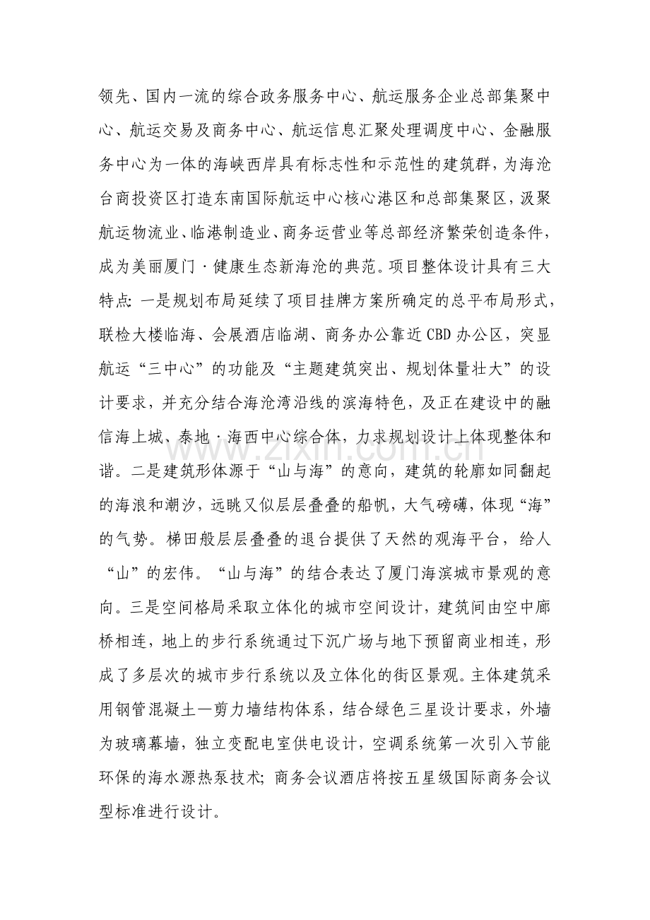 东南国际航运中心总部大厦j简介.docx_第2页