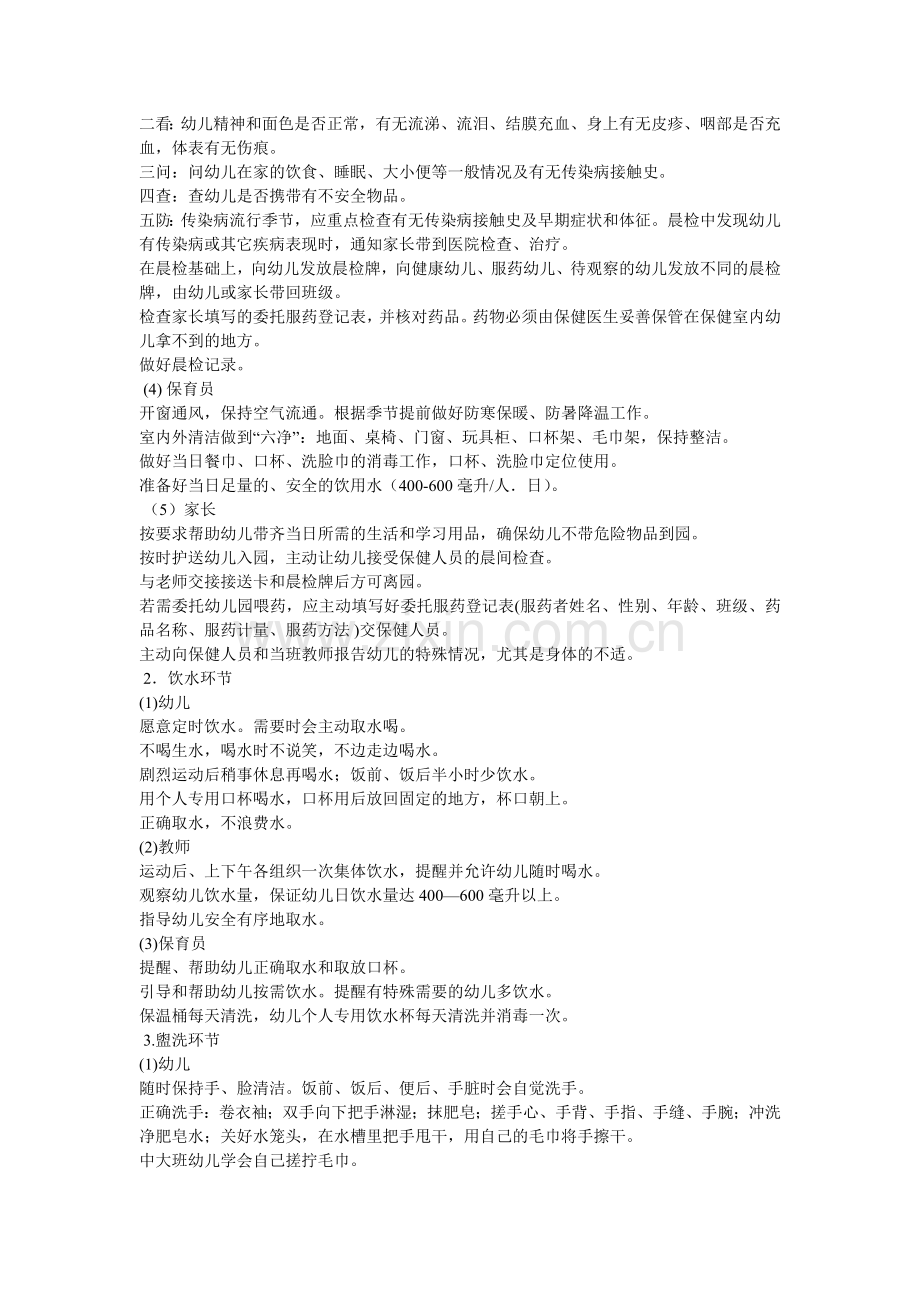 幼儿园一日活动保教常规行为细则(试行).doc_第2页