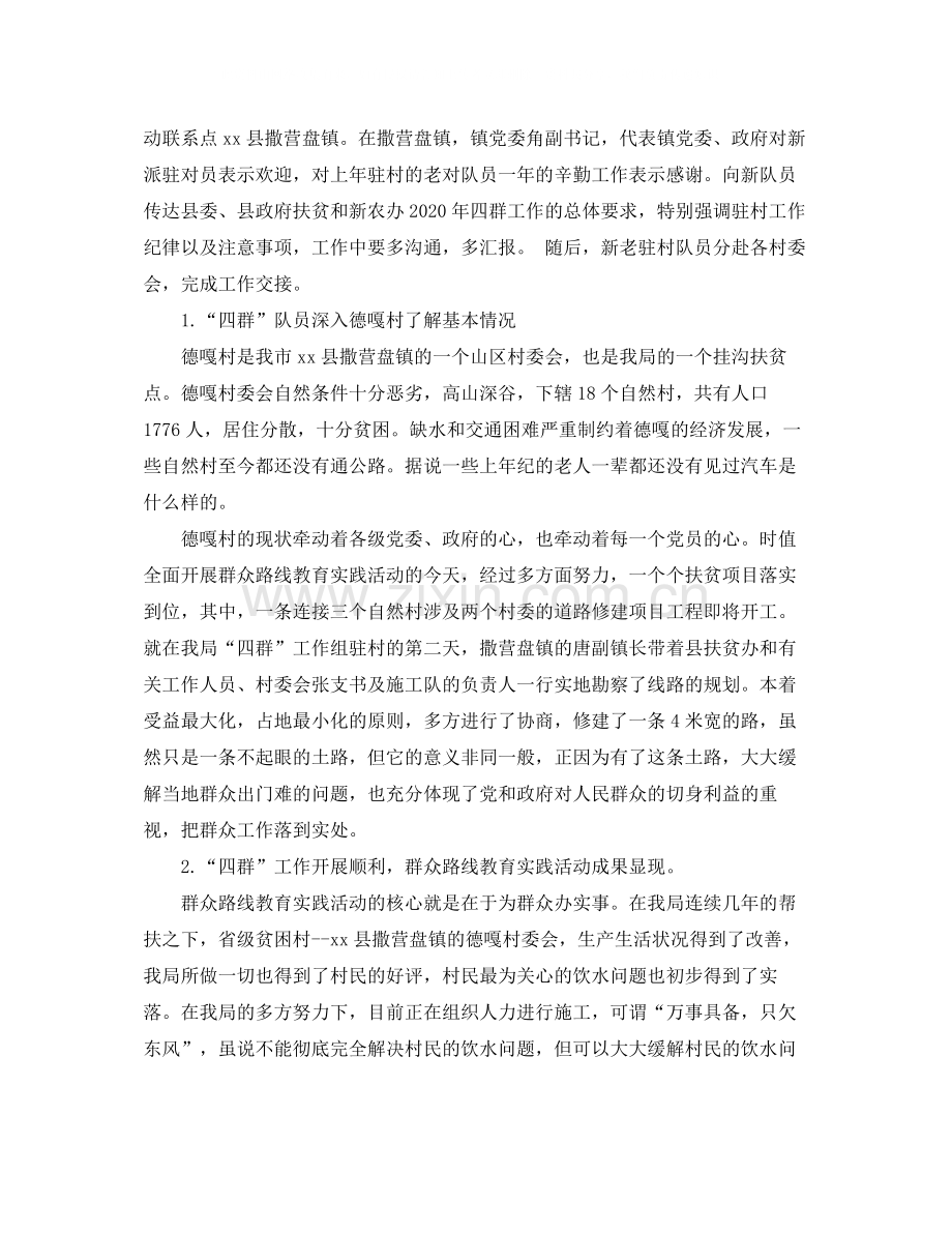 统计局精准扶贫年终工作总结范文.docx_第2页