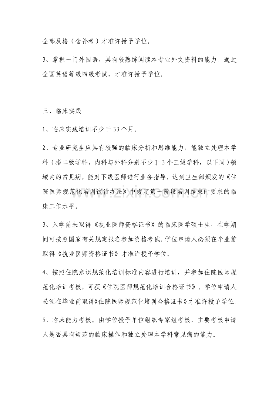 临床医学专业硕士学位授予标准.doc_第2页
