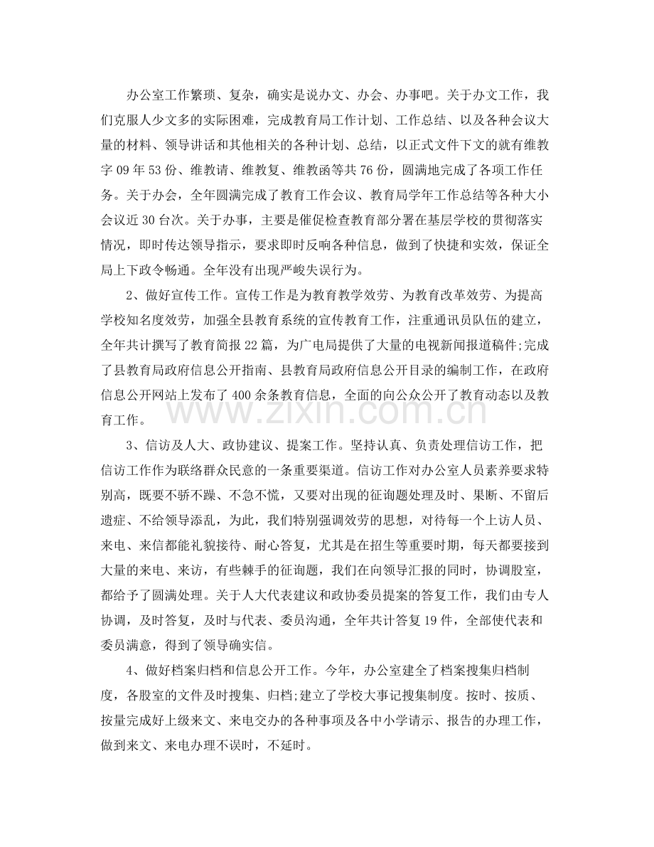 办公室工作参考总结公司办公室工作参考总结4.docx_第2页