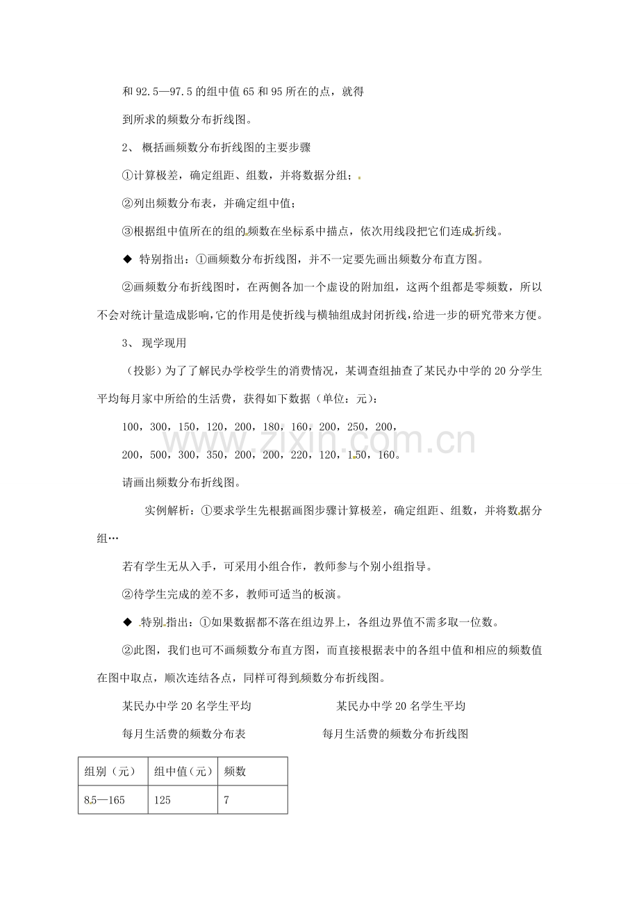 八年级数学下册 3.3 频数分布折线图教案 浙教版.doc_第2页