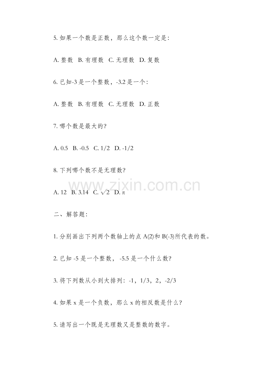 七年级上册数学第一章单元测试一.docx_第2页
